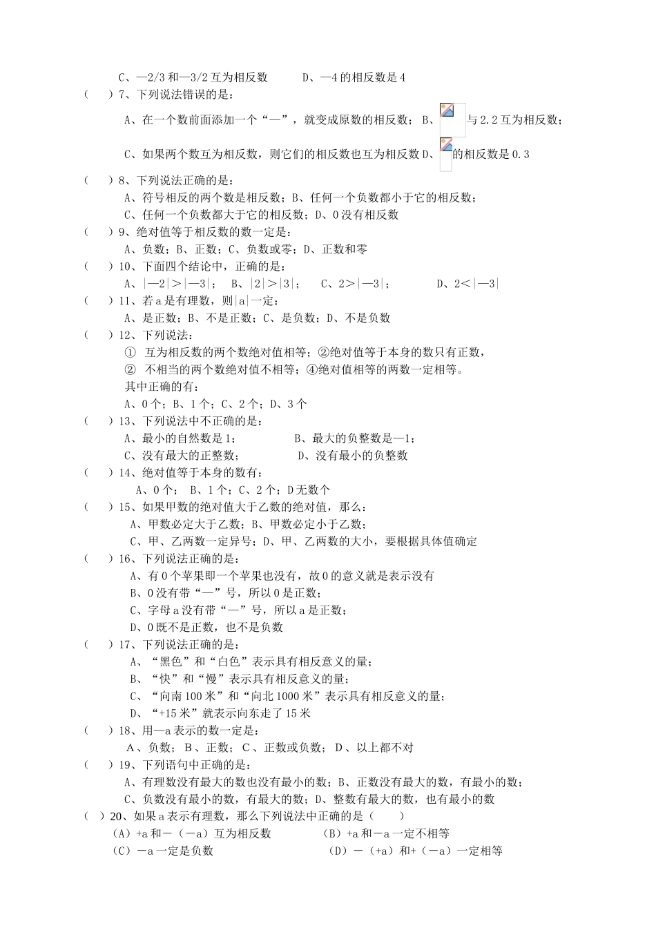 《正、负数、数轴、相反数、绝对值》练习试卷_第2页