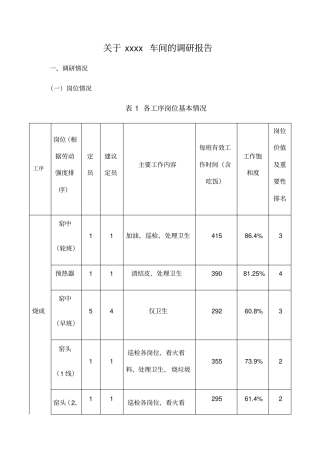 企业内部对部门的调研报告岗位调研
