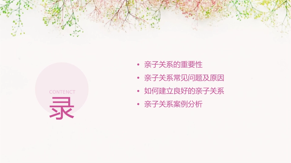 亲子关系讲座通用课件1_第2页