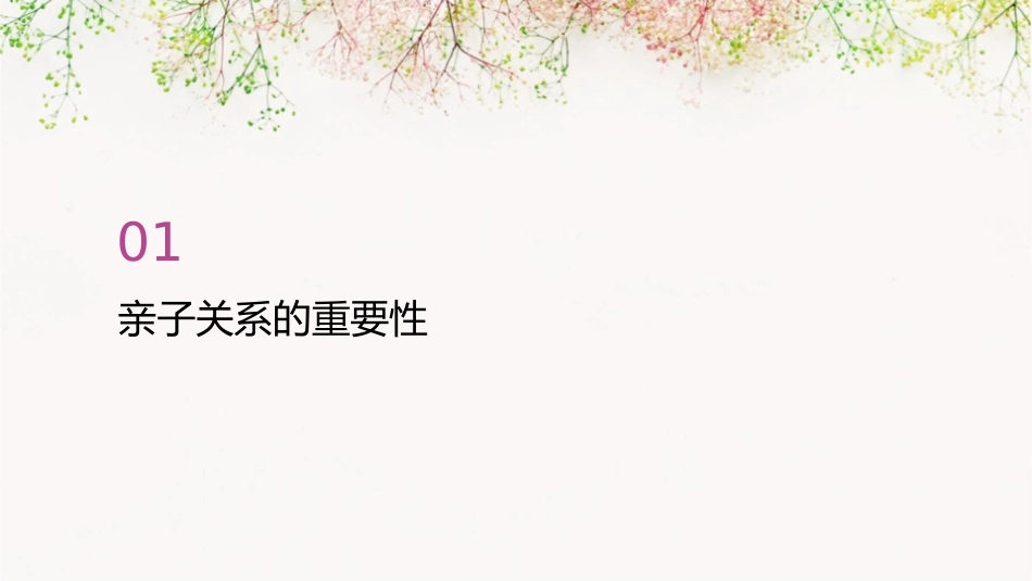 亲子关系讲座通用课件1_第3页