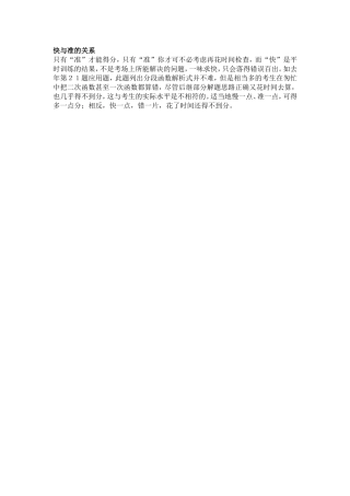 快与准的关系