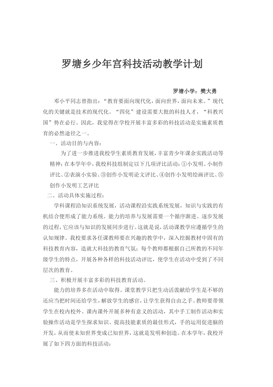 科技活动计划_第1页