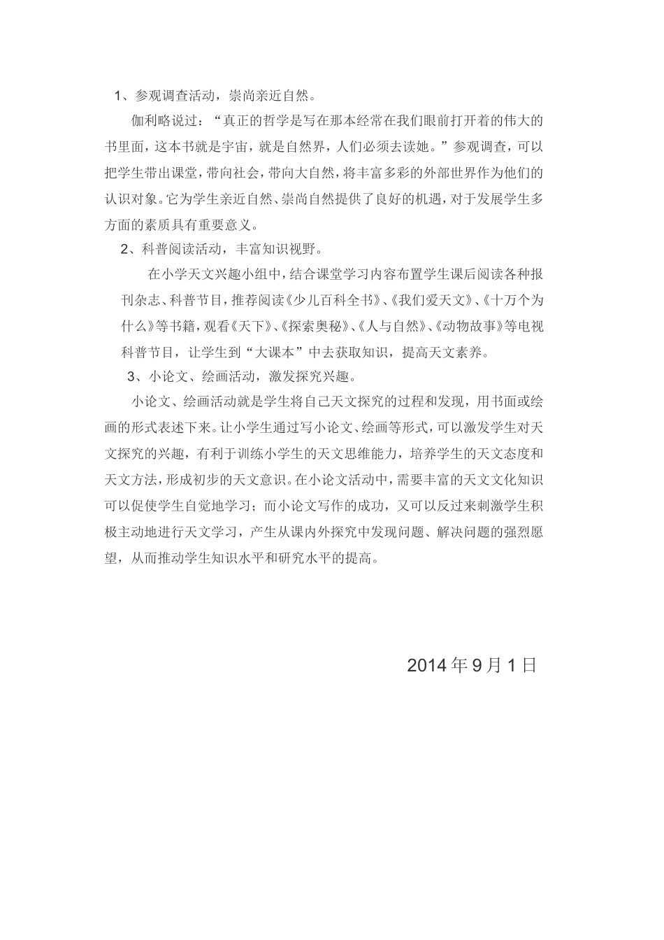 科技活动计划_第2页