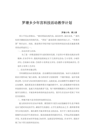 科技活动计划
