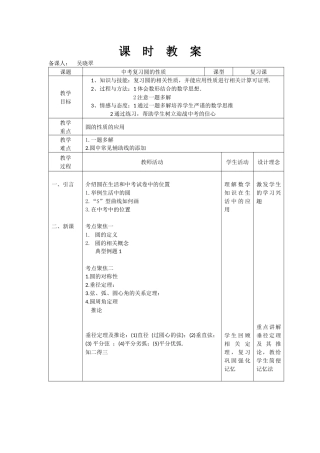 中考复习---圆的性质