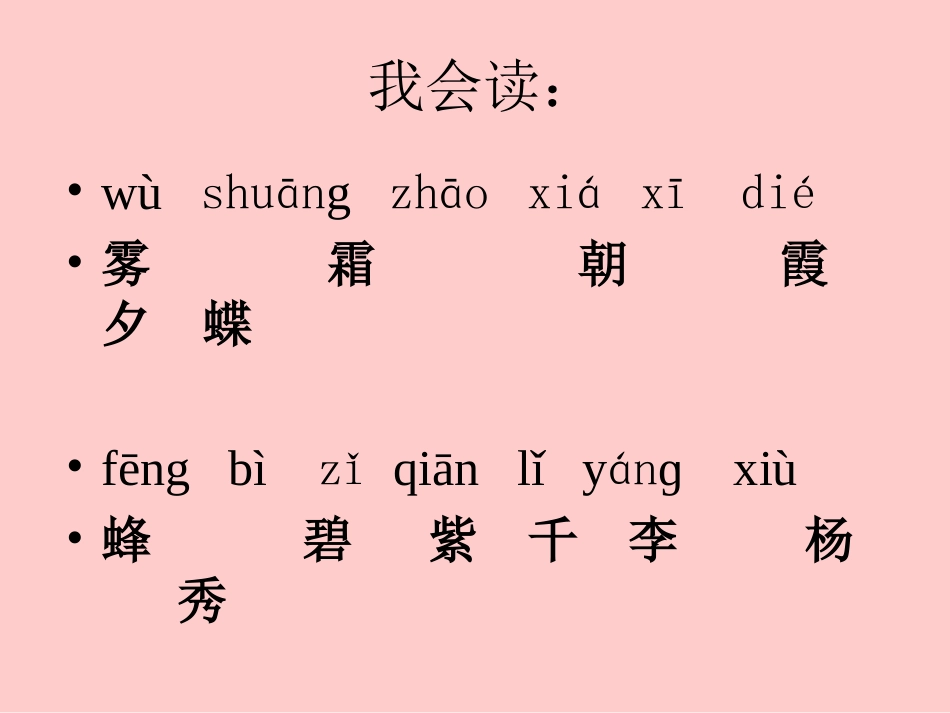 人教版小学一年级语文一年级下册识字33[1]1_第2页