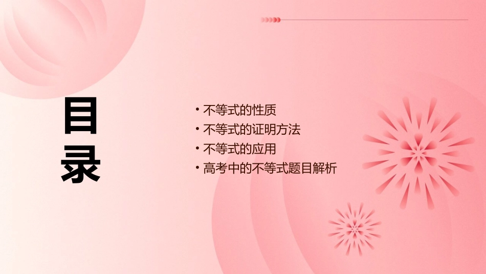 高考选考题集锦不等式选讲课件_第2页