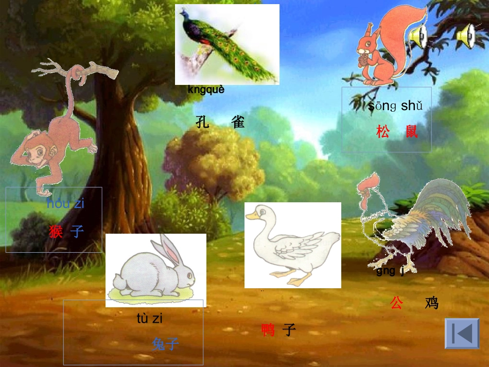 (部编)人教2011课标版一年级上册《比尾巴》_第2页