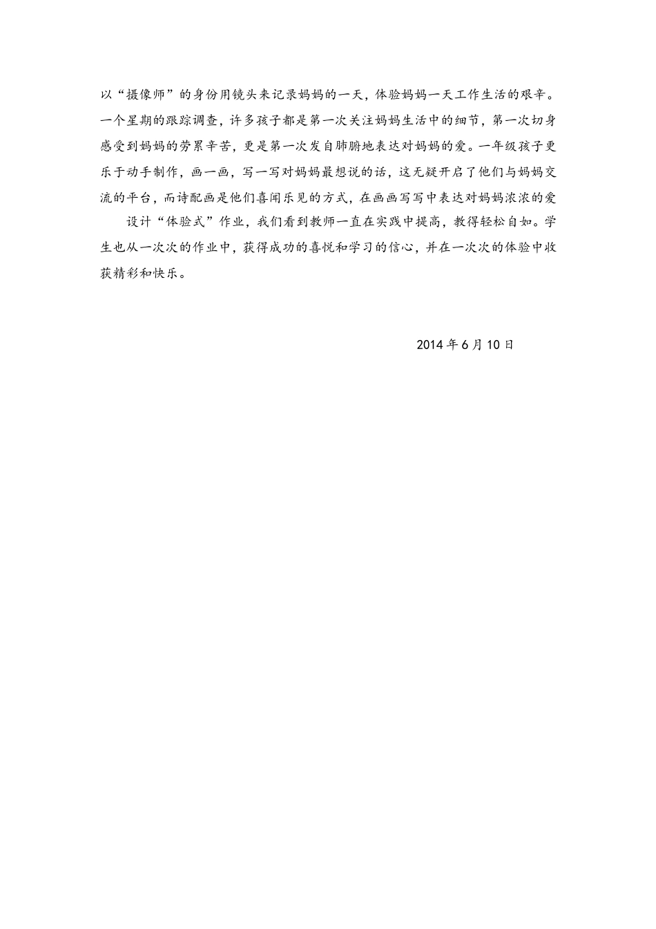 体验式作业总结_第3页