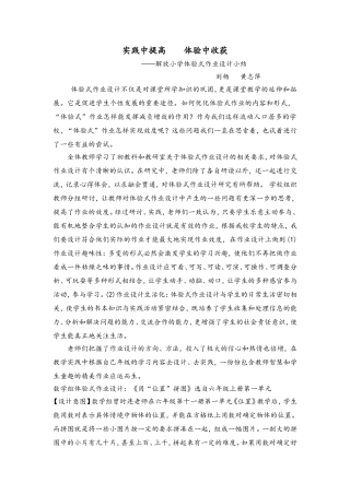 体验式作业总结