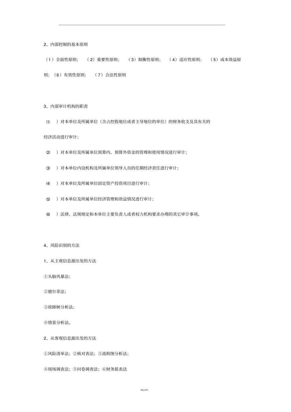 企业内部控制_第3页