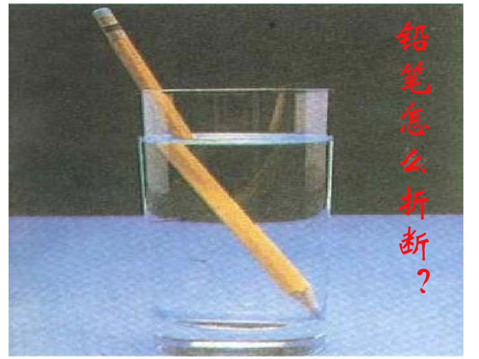 1.光的折射_第2页