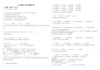 七下地理六七单元检测A卷
