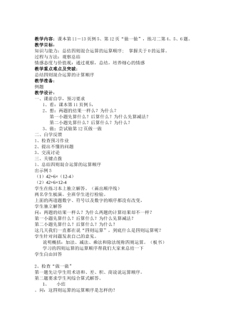 人教2011版小学数学四年级强化小括号的作用-(3)