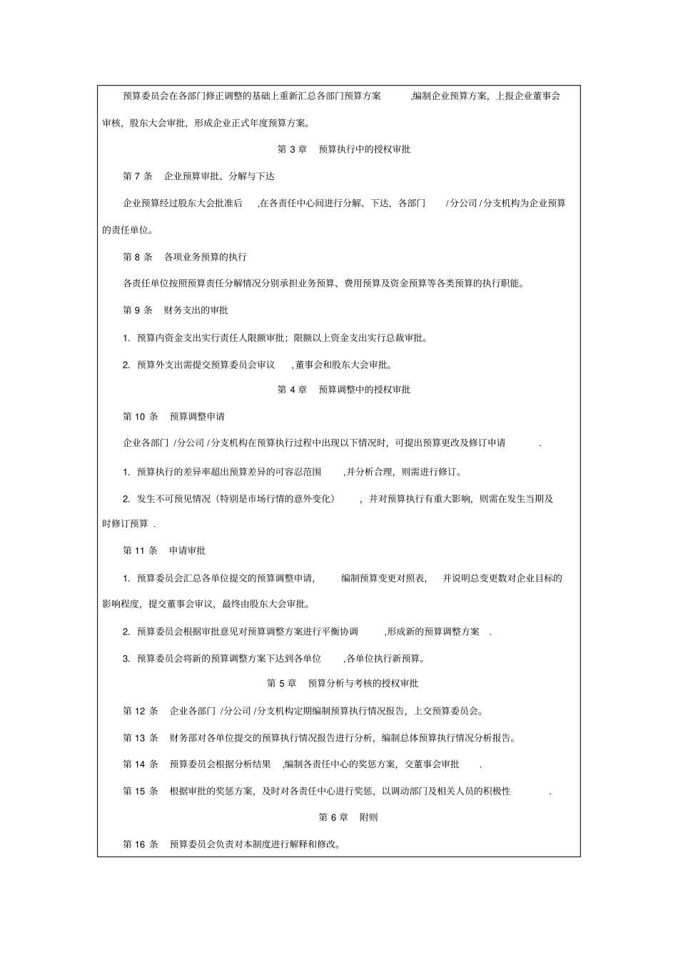 企业内部控制——预算_第2页