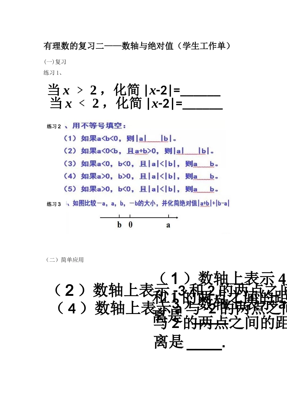有理数的复习二学生工作单_第1页