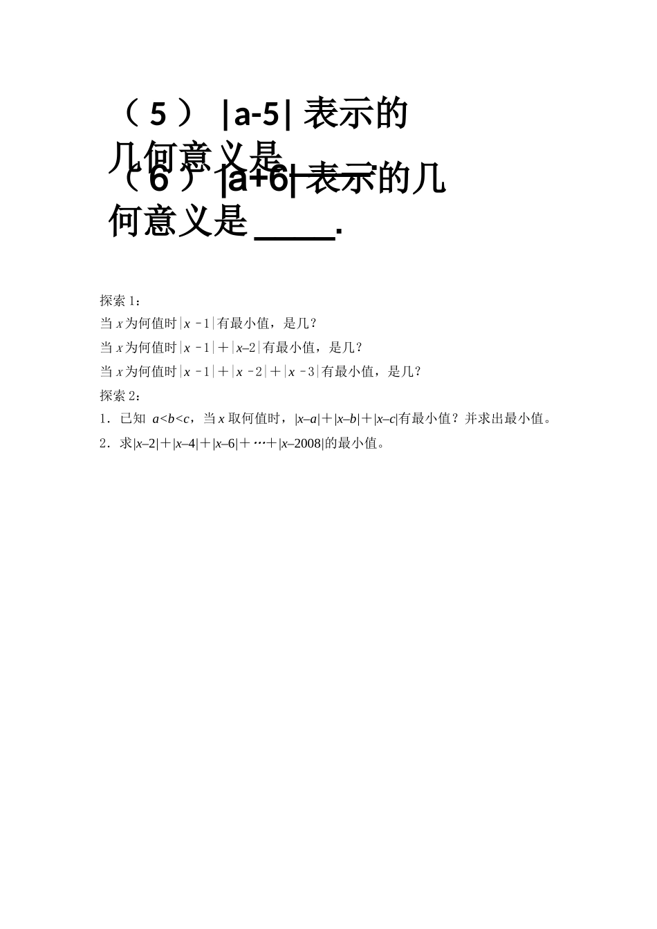 有理数的复习二学生工作单_第2页