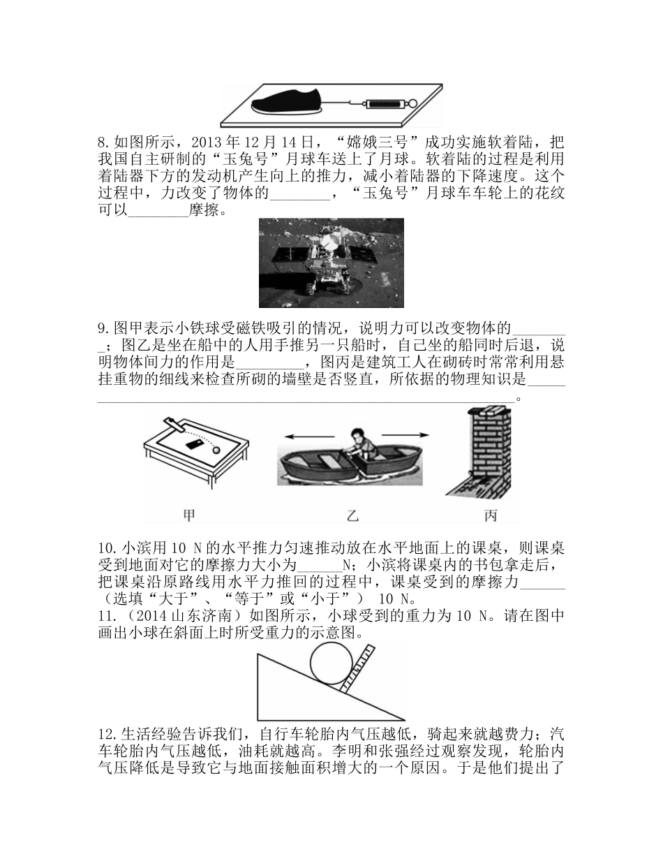 2016中考物理复习课件-复习题：第6章--熟悉而陌生的力第6章--熟悉而陌生的力_第2页