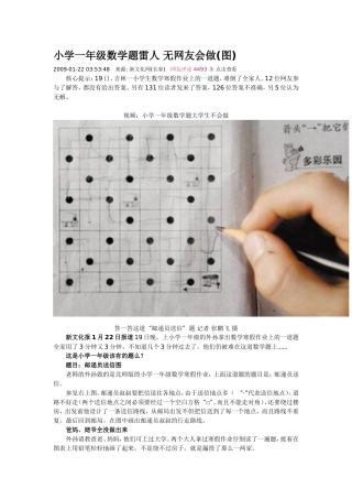 小学一年级数学题雷人无网友会做