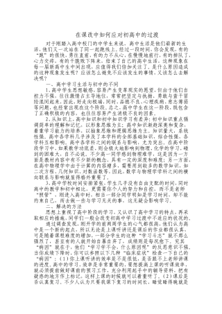 在课改中如何应对初高中的过渡