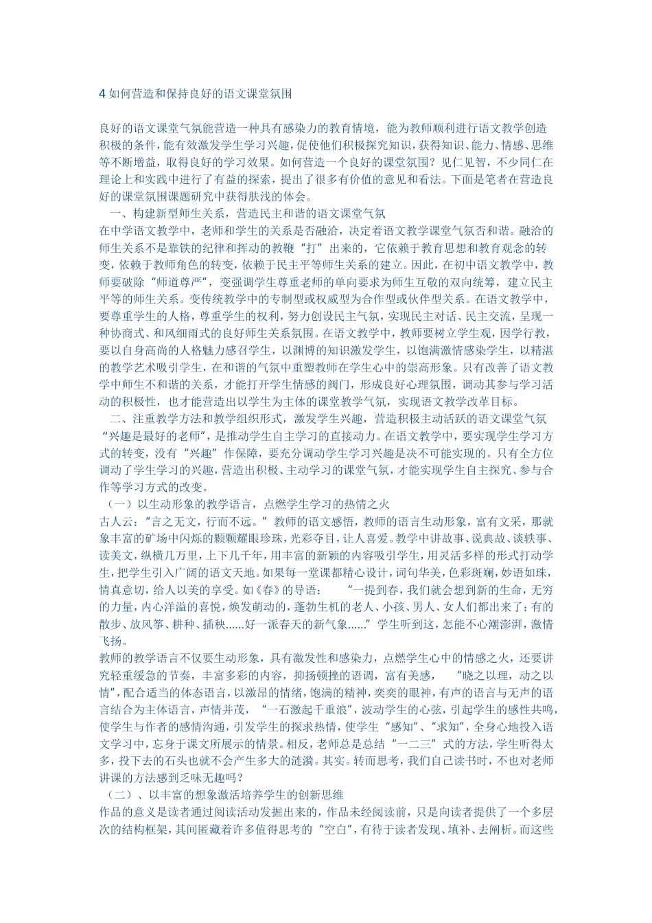 4如何营造和保持良好的语文课堂氛围3_第1页