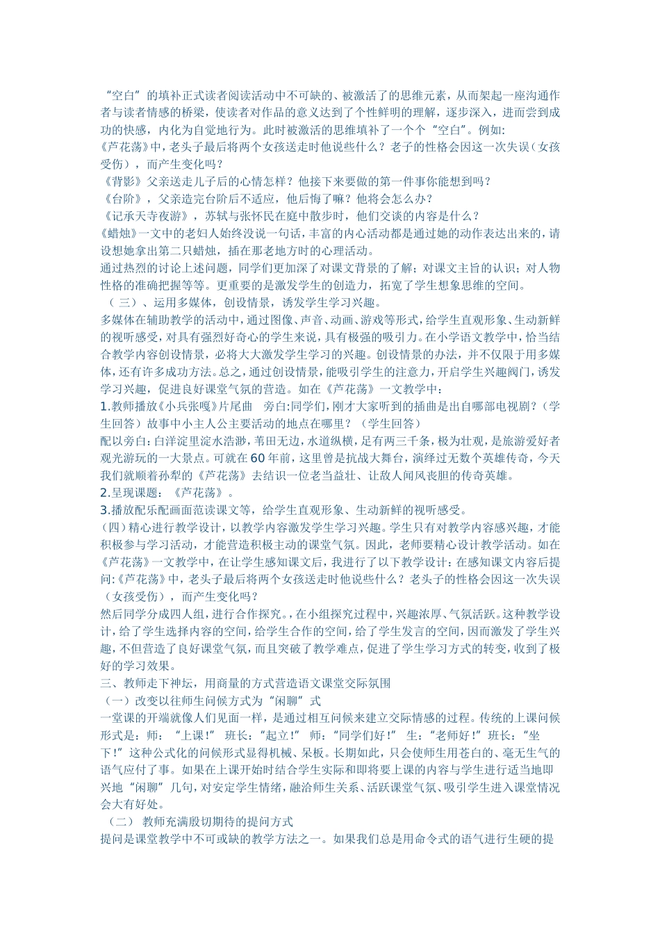 4如何营造和保持良好的语文课堂氛围3_第2页