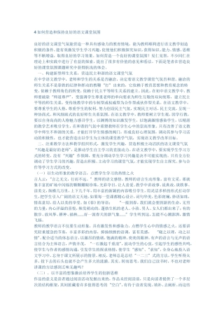 4如何营造和保持良好的语文课堂氛围3