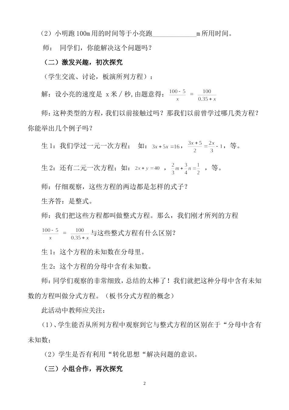 15.3-分式方程_第2页