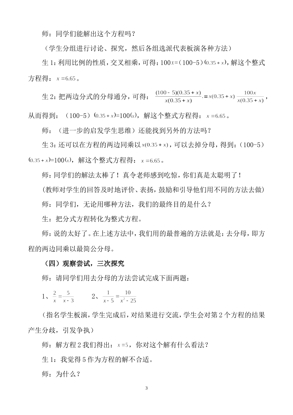 15.3-分式方程_第3页