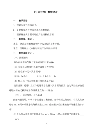 15.3-分式方程