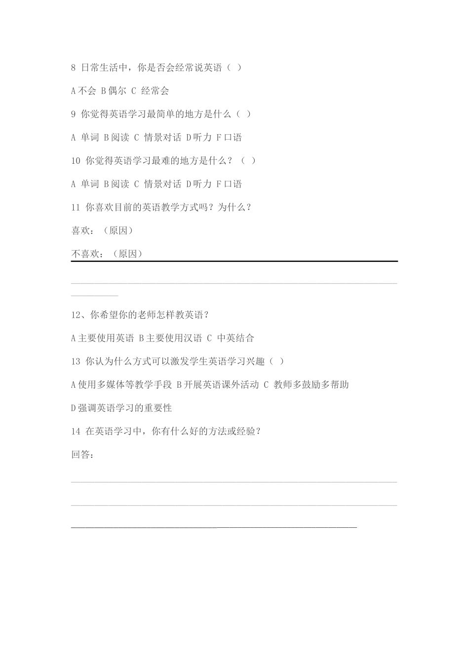 小学生日常学习英语调查问卷_第2页