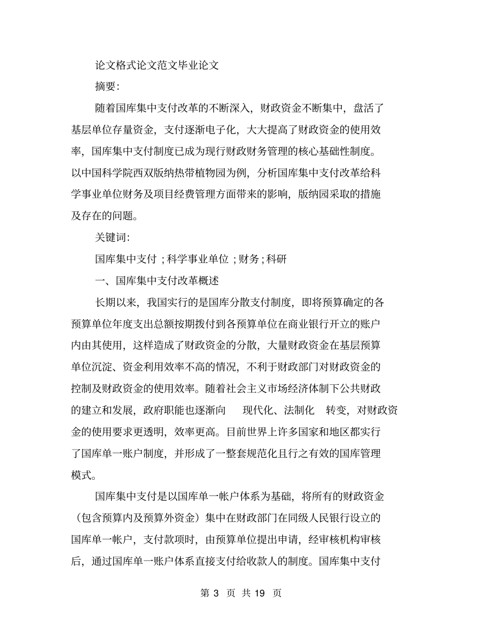 企业内部控制与税务风险防范探究_第3页