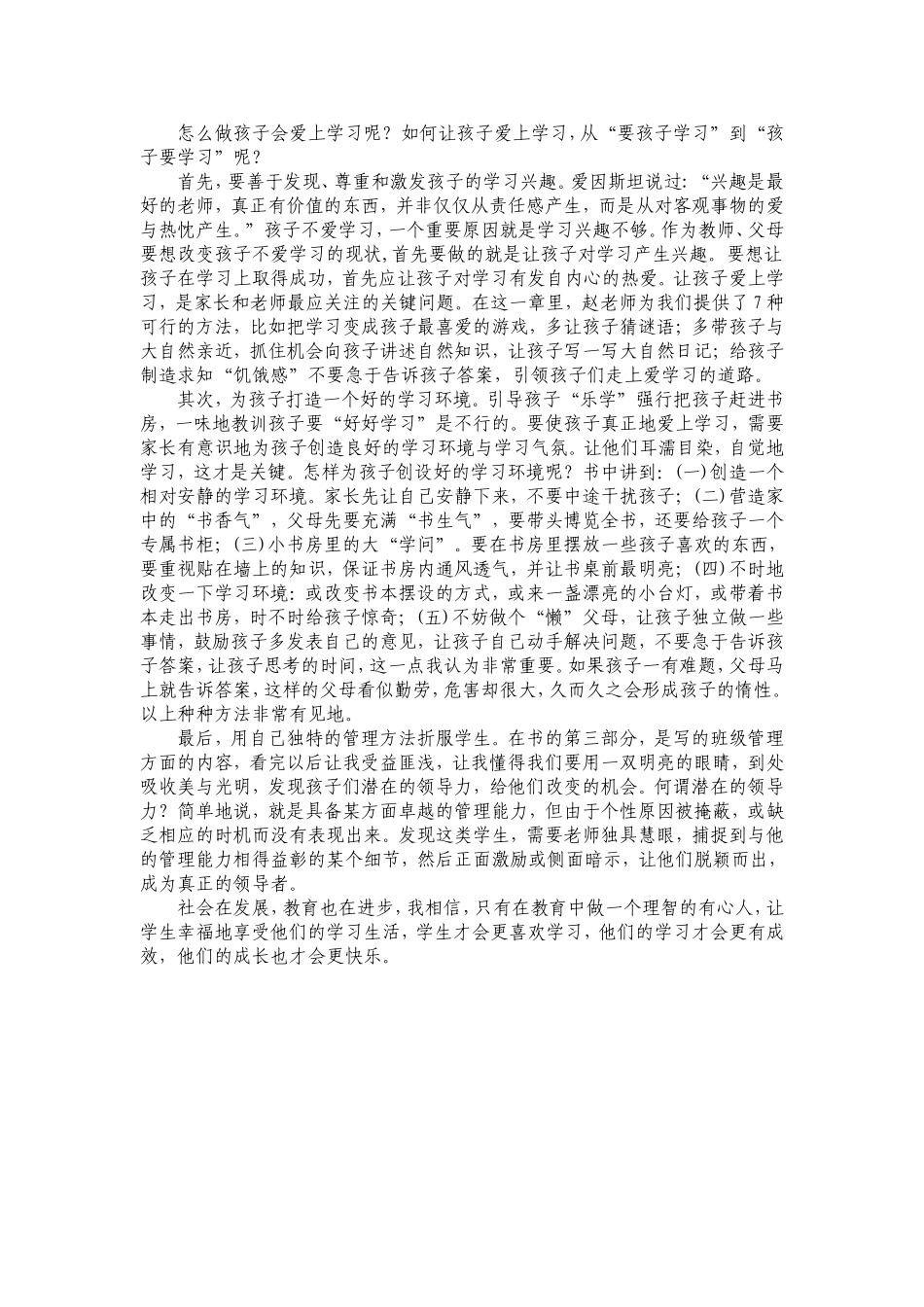 怎么做孩子会爱上学习呢_第1页