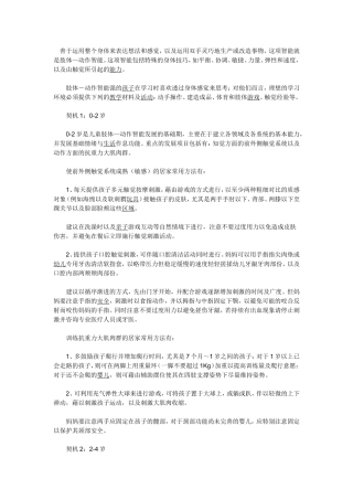 多元智能教育：肢体的3个学习契机