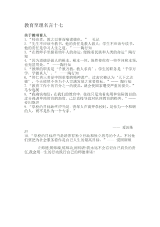 教育至理名言十七