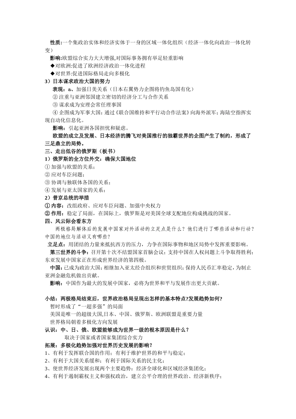 多极化趋势的加强教案_第2页