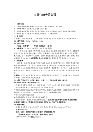 多极化趋势的加强教案