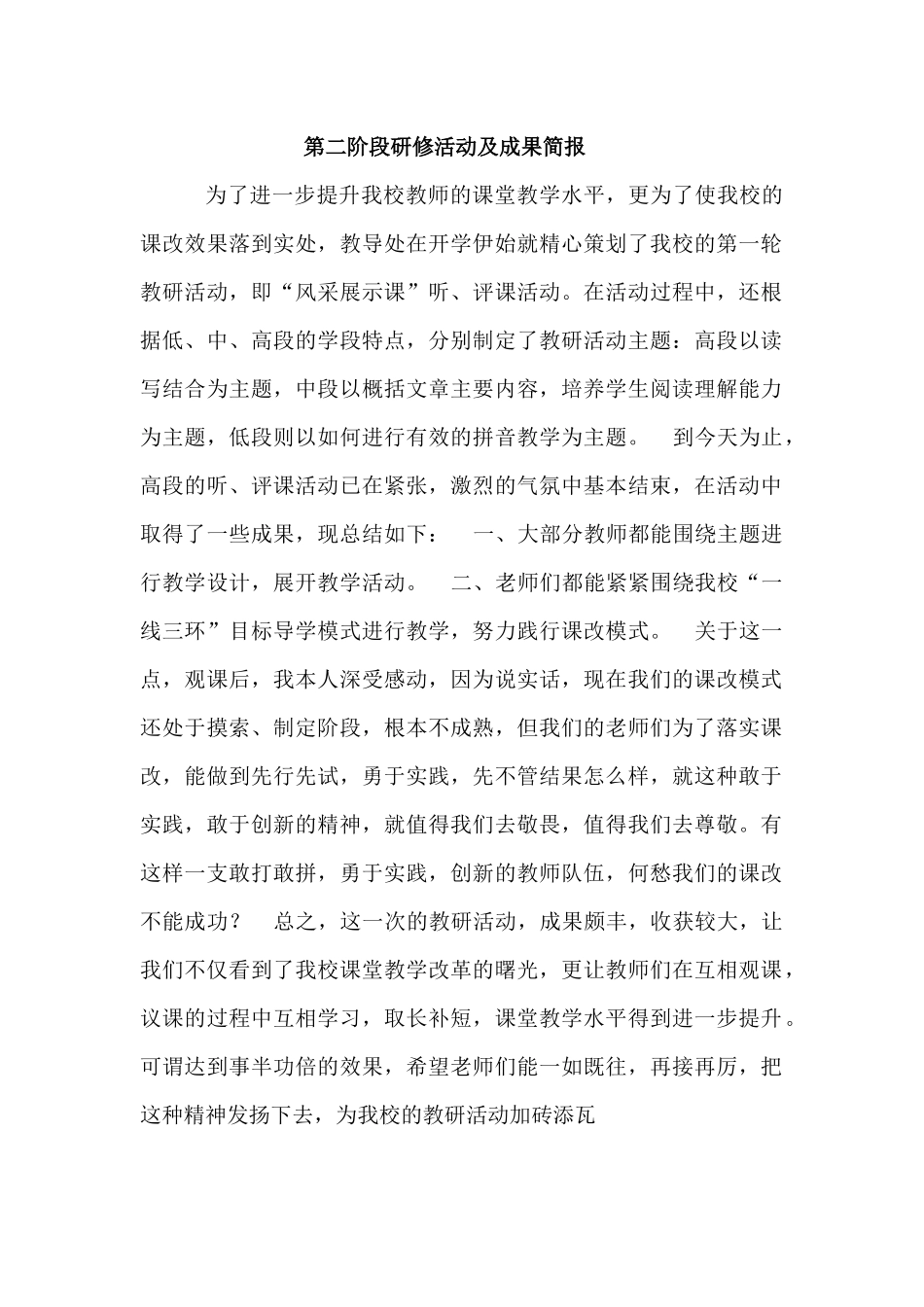 第二阶段研修活动及成果简报_第1页