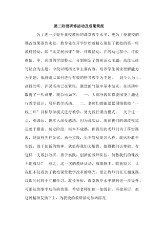 第二阶段研修活动及成果简报