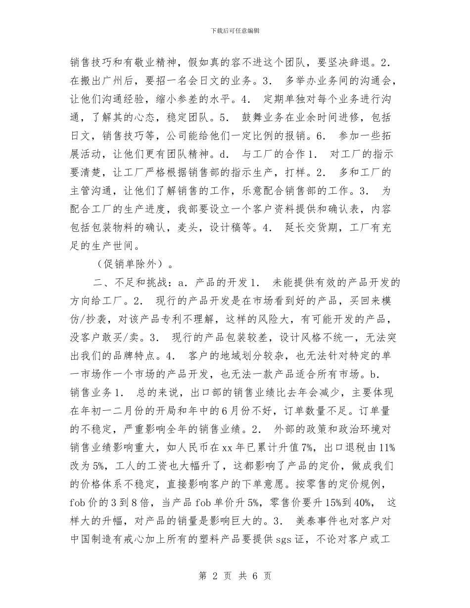 公司销售员年终总结与公司销售员年终总结报告20242汇编_第2页