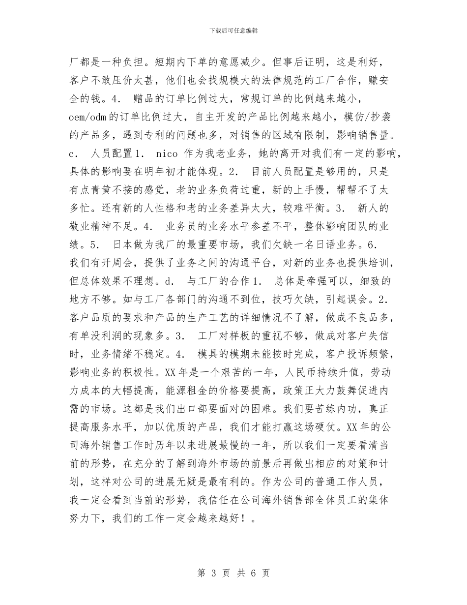 公司销售员年终总结与公司销售员年终总结报告20242汇编_第3页