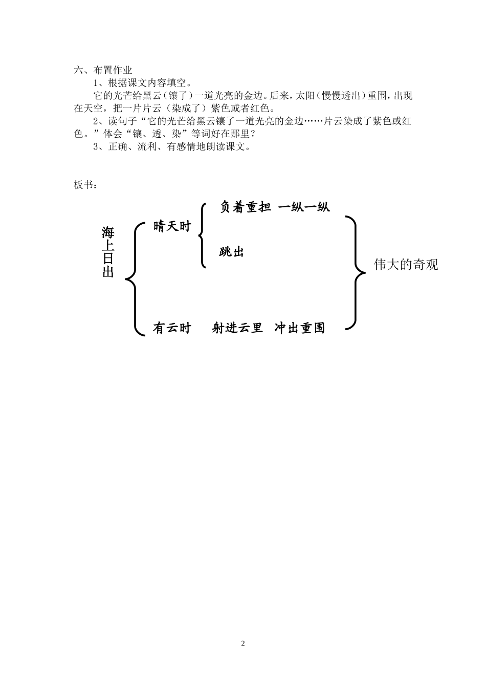 S版五年级语文上册《海上日出》教案_第2页