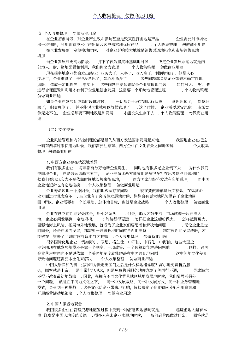 企业内部控制与风险管理郑洪涛_第2页