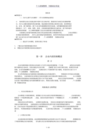 企业内部控制与风险管理郑洪涛