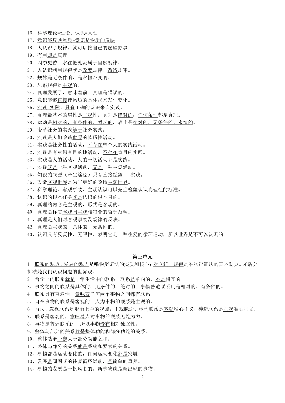 《生活与哲学》教材知识误区_第2页