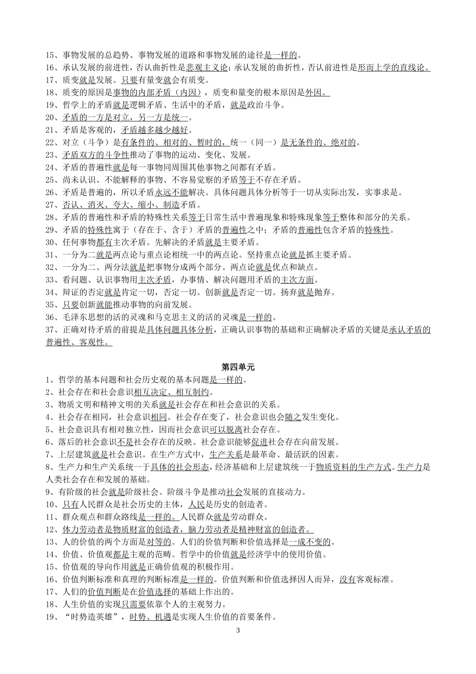 《生活与哲学》教材知识误区_第3页