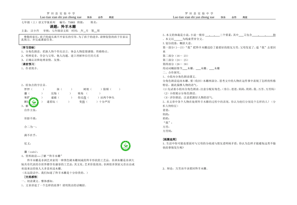 羚羊木雕学案模板1_第1页