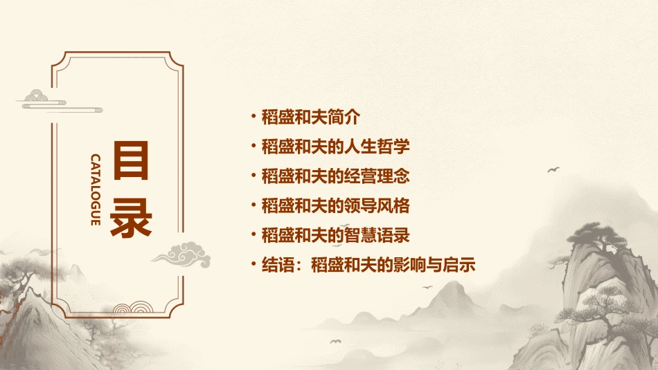 稻盛和夫活法课件_第2页
