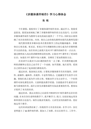 多媒体课件制作