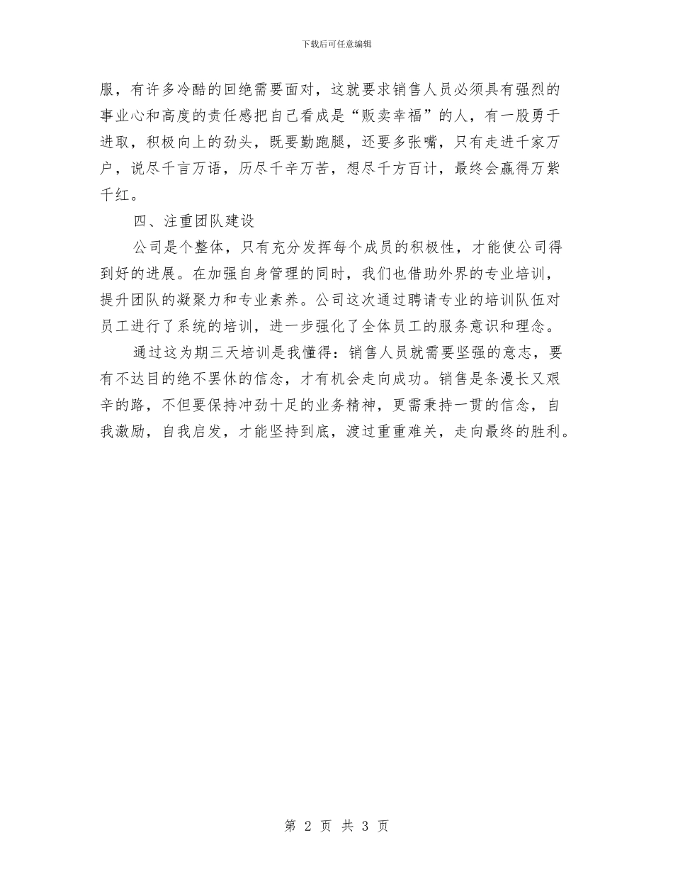 公司销售培训心得体会与公司销售总监就职演讲稿汇编_第2页